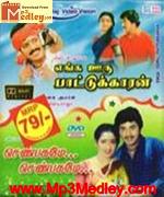 Enga Ooru Pattukaran 1987 songs