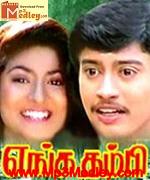 Enga Thambi 1993 songs