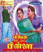 Enga Veetu Pillai 1965 songs