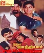 Engal Vathiyar 1980 songs