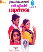 Enn Thangachi Padichava 1988 songs