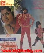 Enn Thangai Kalyani 1990 songs