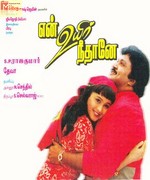 Enn Uyir Neethane 1998 songs