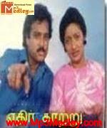 Ethir Kaatru 1990 songs