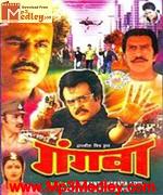 Gangvaa 1984 songs