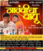 Garambicha Bapu songs