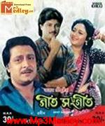 Geet Sangeet 1994 Bangla album