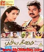 Geethai 2003 songs