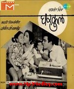 Gharkul 1970 album cover