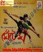Ghente Ghaw 2011 Bangla album