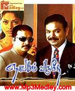 Gnabagam Varuthey 1998 songs