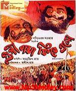 Goopy Bagha Phire Elo 1992 songs