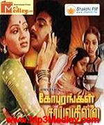 Gopurangal Saayvathillai 1982 songs