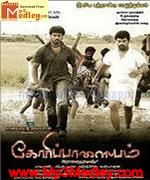 Goripalayam 2010 songs