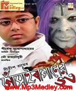 Gosain Baganer Bhoot 2011 songs