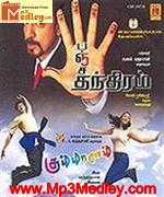 Gummalam 2002 Tamil movie songs
