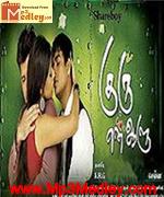 Guru Aalu 2008 Tamil movie songs