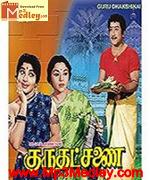 Guru Dhakshinai 1969 Tamil movie songs