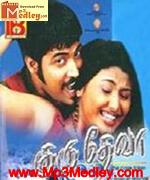 Gurudeva 2005 Tamil movie songs