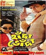 Hada And Bhonda 2010 Bangla album