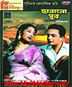 Harano Sur 1957 Bangla album