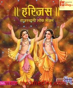 Harijass 1 songs