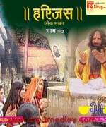 Harijass 2 songs
