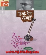 He Bandha Reshmache 1972 songs