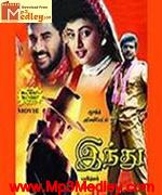 Indhu 1994 songs
