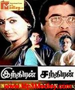 Indiran Chandiran 1990 songs