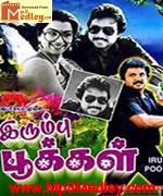 Irumbu Pookal 1991 songs