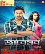 Jaaneman 2012 Bangla album