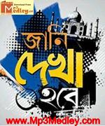 Jaani Dekha Hobe 2011 Bangla album