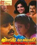 Jaathi Malli 1992 songs