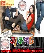 Jackpot 2009 Bangla album