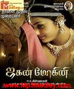 Jagan Mohini 2009 songs
