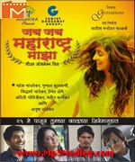 Jai Jai Maharashtra Maza 2012 album cover