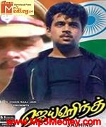 Jaihind 1994 songs