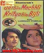Jal Bin Machhli 1971 songs