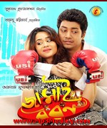 Jamai Baran 2015 Bangla album