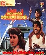 Jappanil Kalyanaraman 1985 songs
