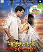Jomer Raja Dilo Bor 2015 album cover