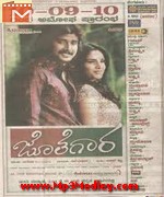 Jothegara 2010 songs