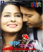 Kaal Madhumas 2013 Bangla album