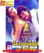 Kaalamellaam Kaaththiruppen 1997 album cover