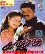 Kaamarasu 2002 songs