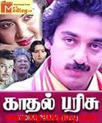 Kaathal Parisu 1987 songs