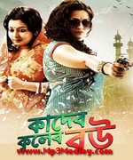 Kader Kuler Bou 2015 Bangla album