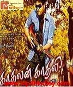 Kadhalan Kadhali 2009 songs
