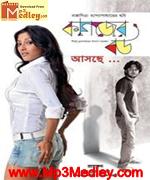Kagojer Bou 2011 Bangla album